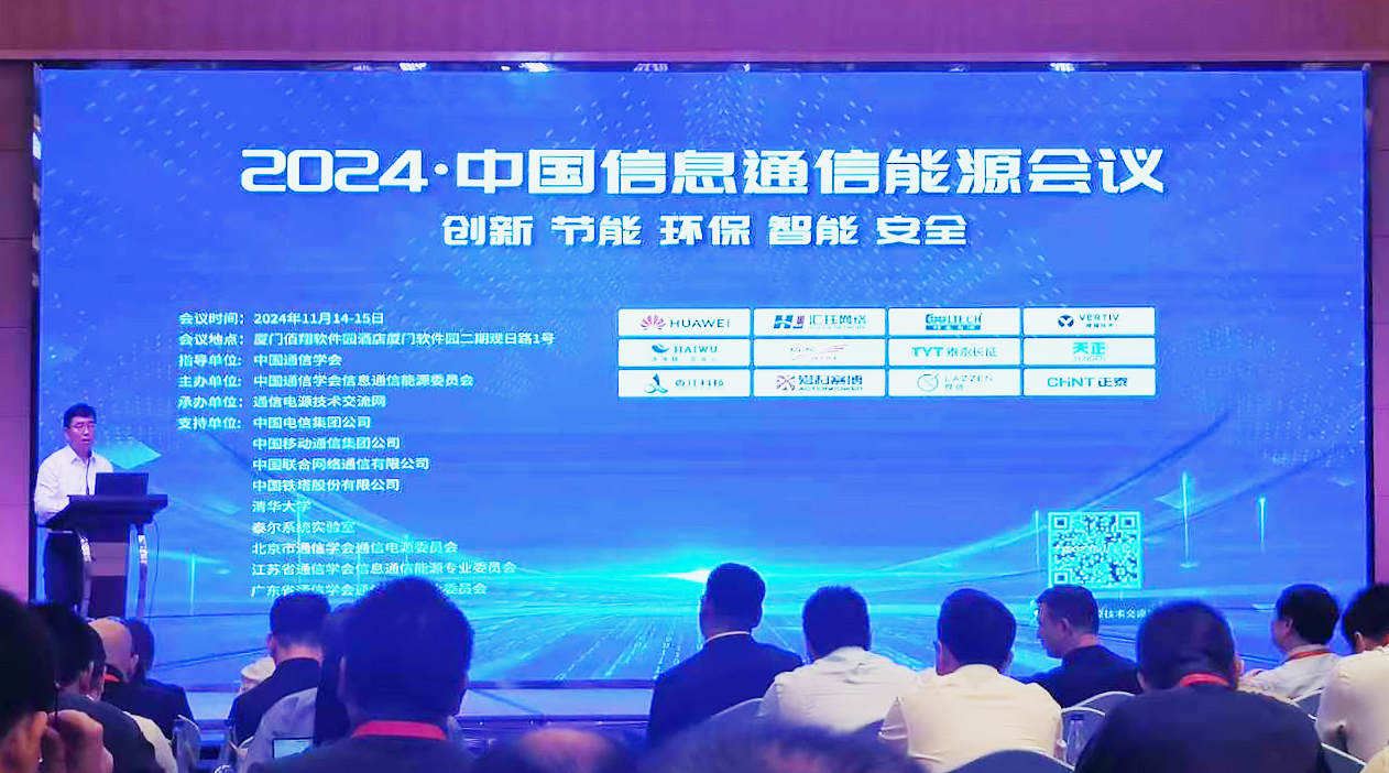 人生就是博-尊龙凯时方案闪耀2024中国通信能源大会